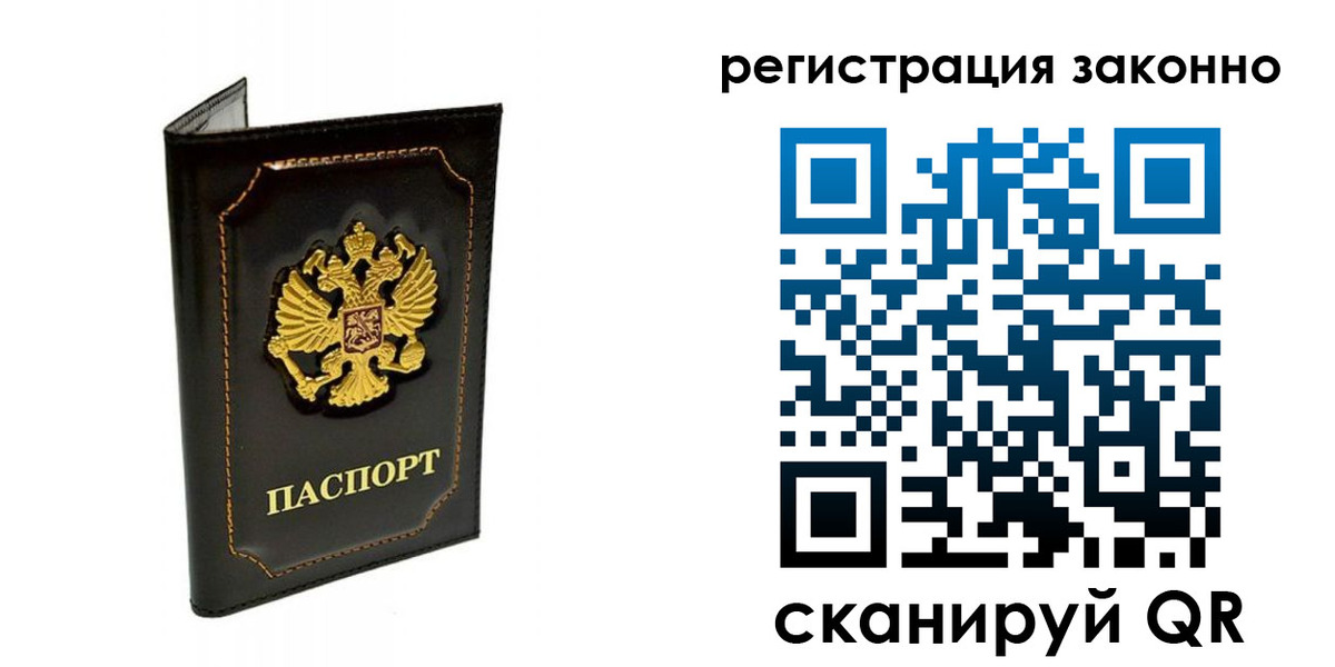 прописка от собственника в Курске