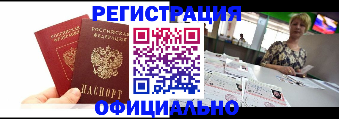 прописка ребенка в Курске