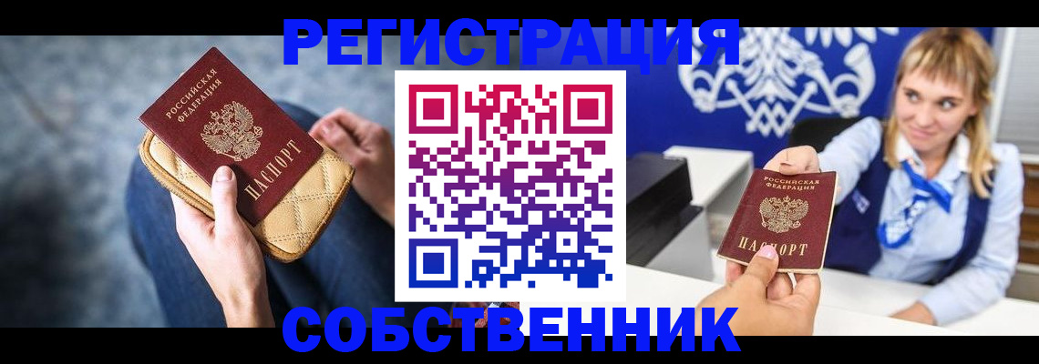 прописка 2025 в Курске