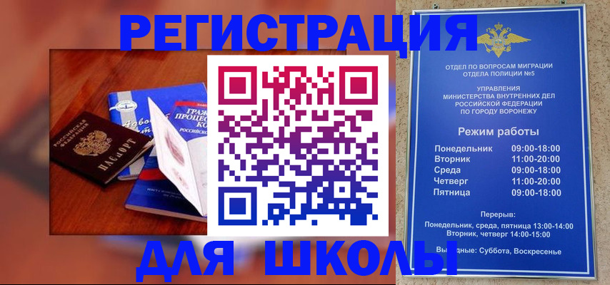 прописка для работы в Курске