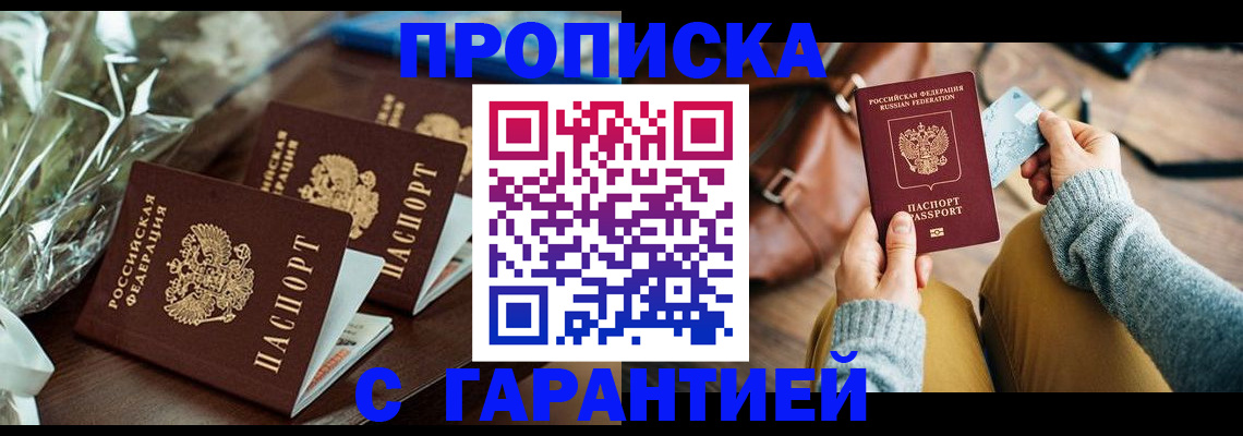 временная регистрация для школы в Курске