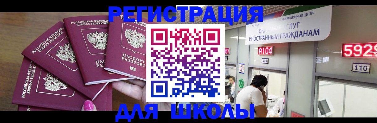 временная прописка в Курске